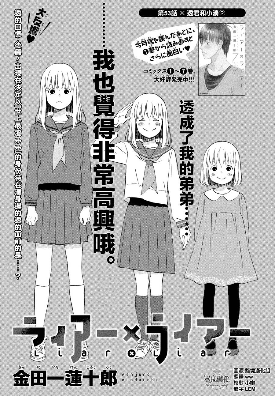 liar×liar韩漫全集-第53话无删减无遮挡章节图片 