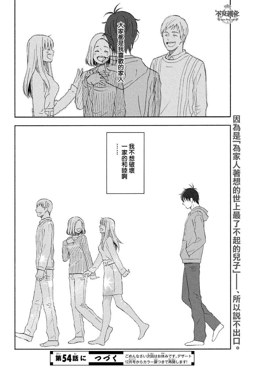 liar×liar韩漫全集-第53话无删减无遮挡章节图片 