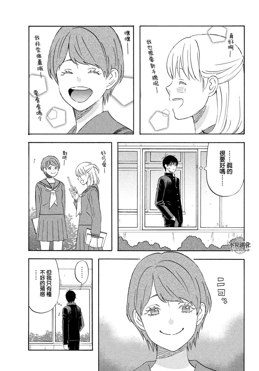 liar×liar韩漫全集-第53话无删减无遮挡章节图片 