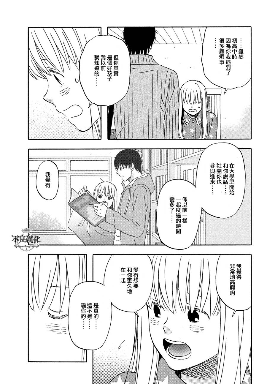 liar×liar韩漫全集-第55话无删减无遮挡章节图片 