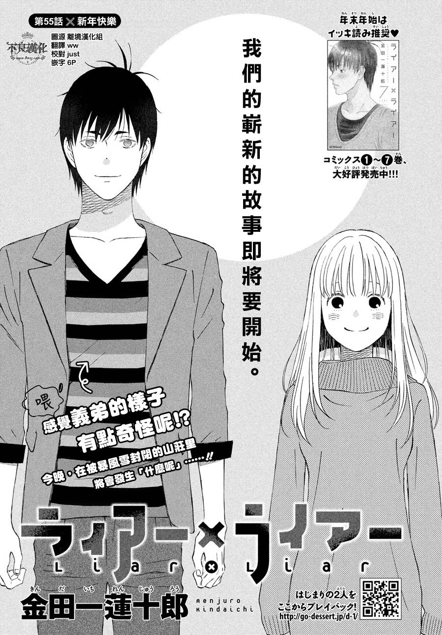 liar×liar韩漫全集-第55话无删减无遮挡章节图片 