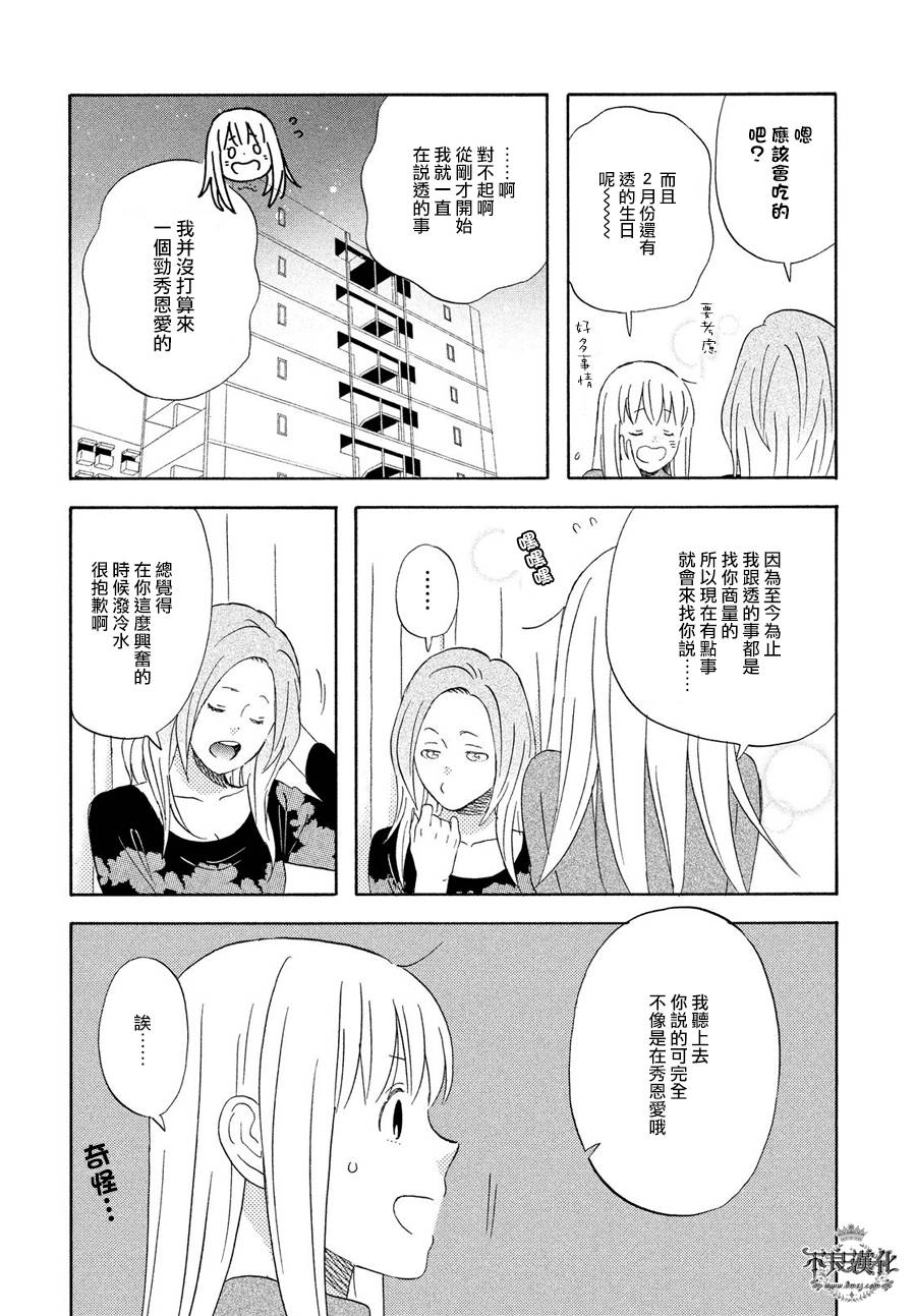 liar×liar韩漫全集-第56话无删减无遮挡章节图片 
