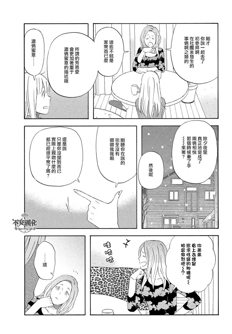 liar×liar韩漫全集-第56话无删减无遮挡章节图片 