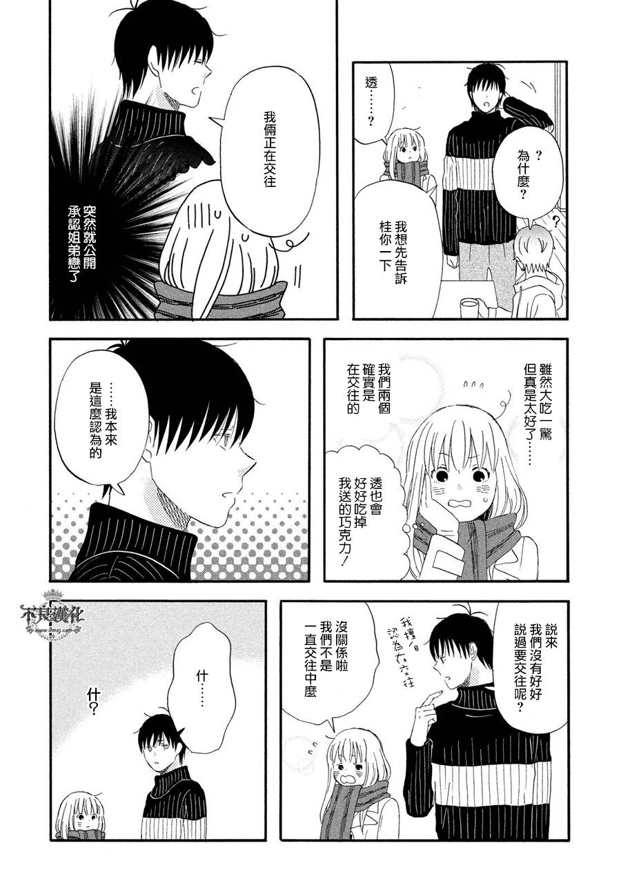 liar×liar韩漫全集-第56话无删减无遮挡章节图片 