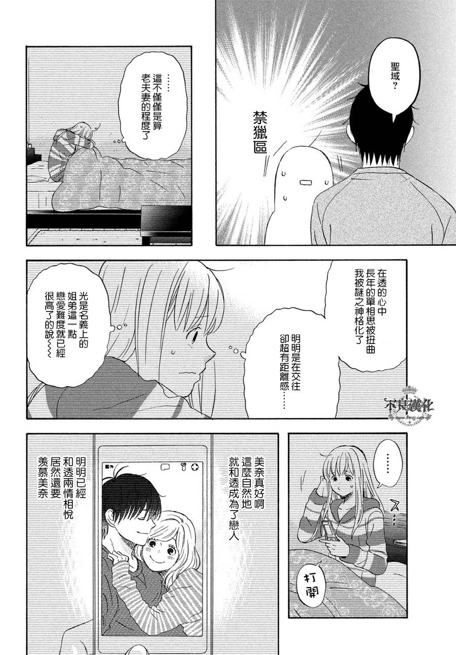 liar×liar韩漫全集-第56话无删减无遮挡章节图片 