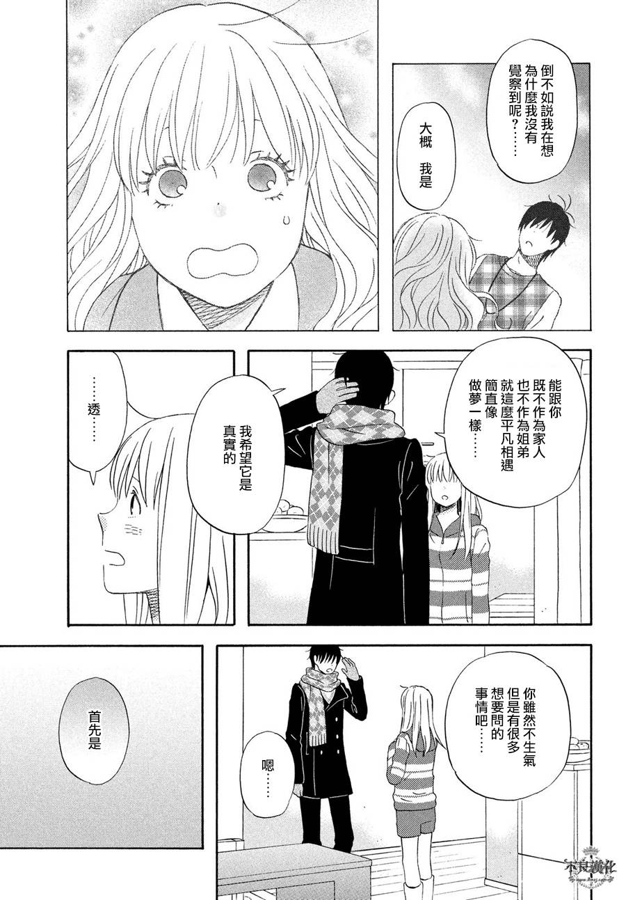 liar×liar韩漫全集-第57话无删减无遮挡章节图片 