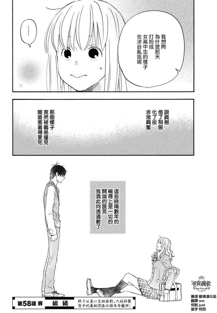 liar×liar韩漫全集-第57话无删减无遮挡章节图片 