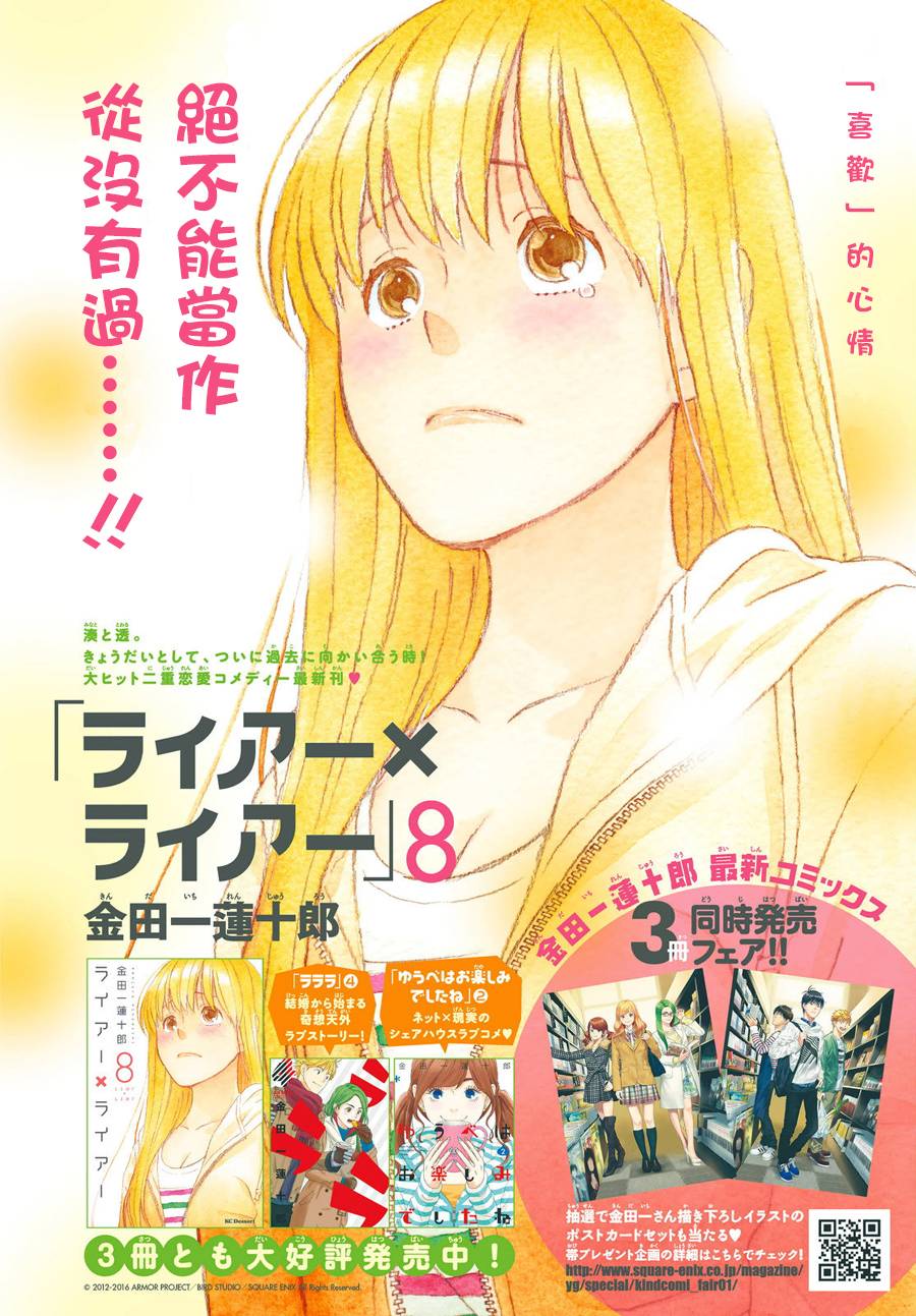 liar×liar韩漫全集-第57话无删减无遮挡章节图片 