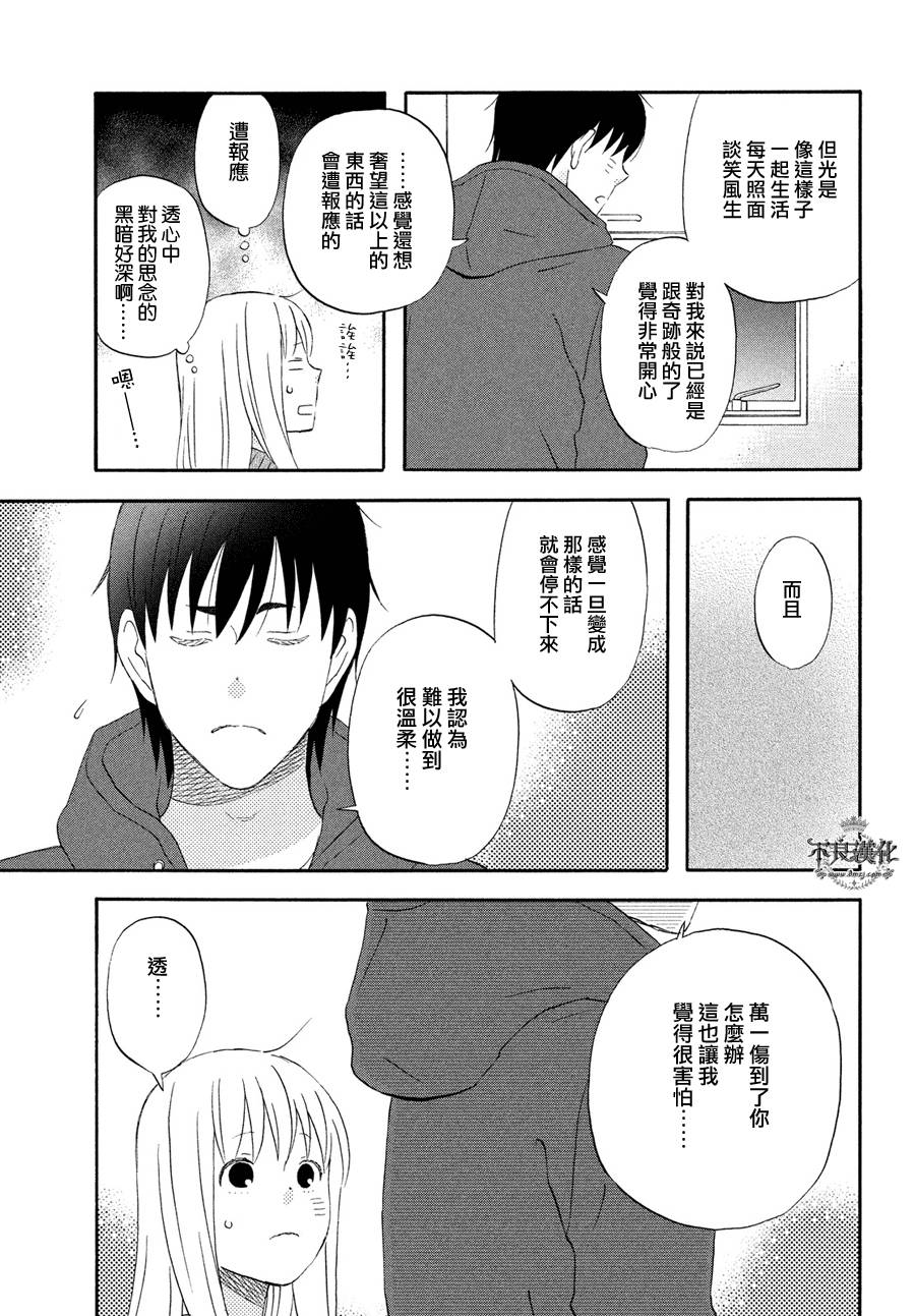 liar×liar韩漫全集-第58话无删减无遮挡章节图片 