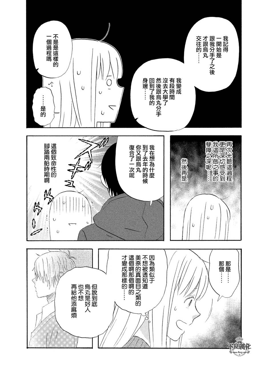 liar×liar韩漫全集-第58话无删减无遮挡章节图片 