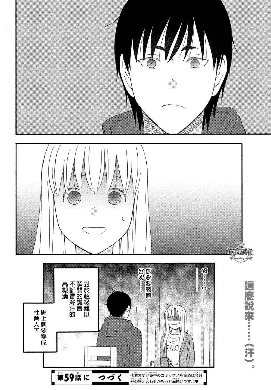 liar×liar韩漫全集-第58话无删减无遮挡章节图片 