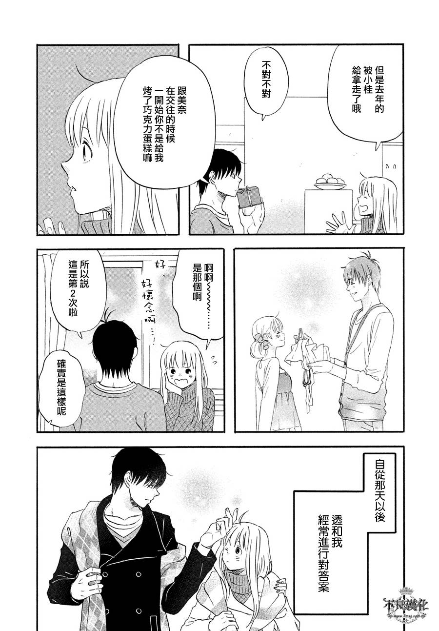 liar×liar韩漫全集-第58话无删减无遮挡章节图片 