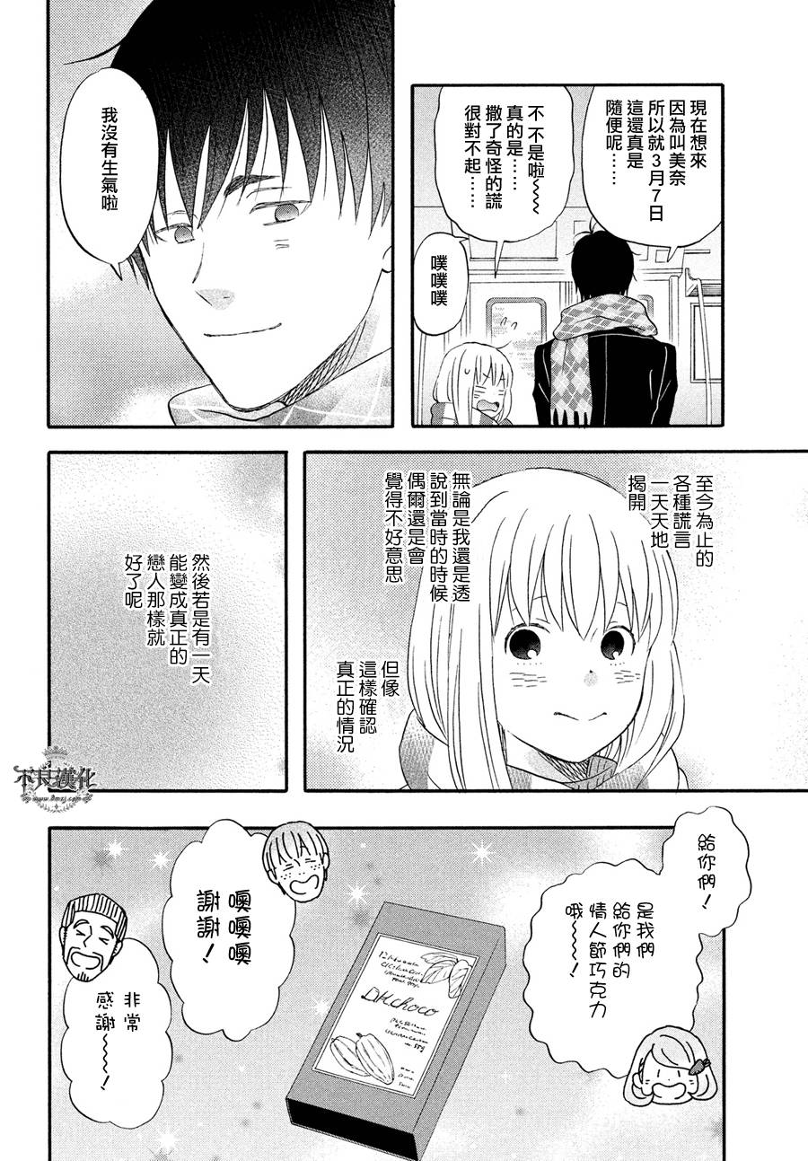 liar×liar韩漫全集-第58话无删减无遮挡章节图片 
