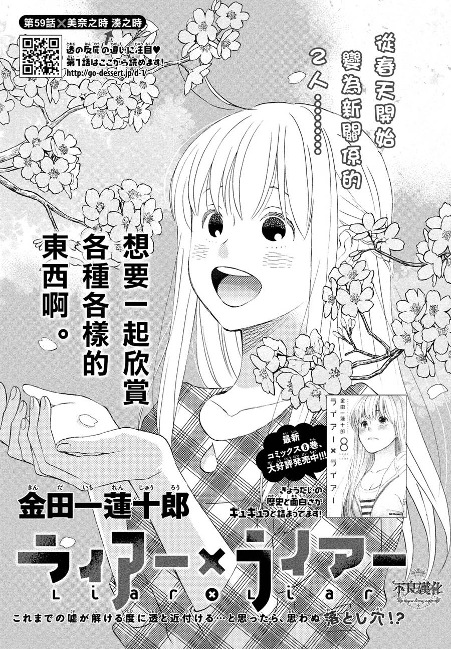 liar×liar韩漫全集-第59话无删减无遮挡章节图片 