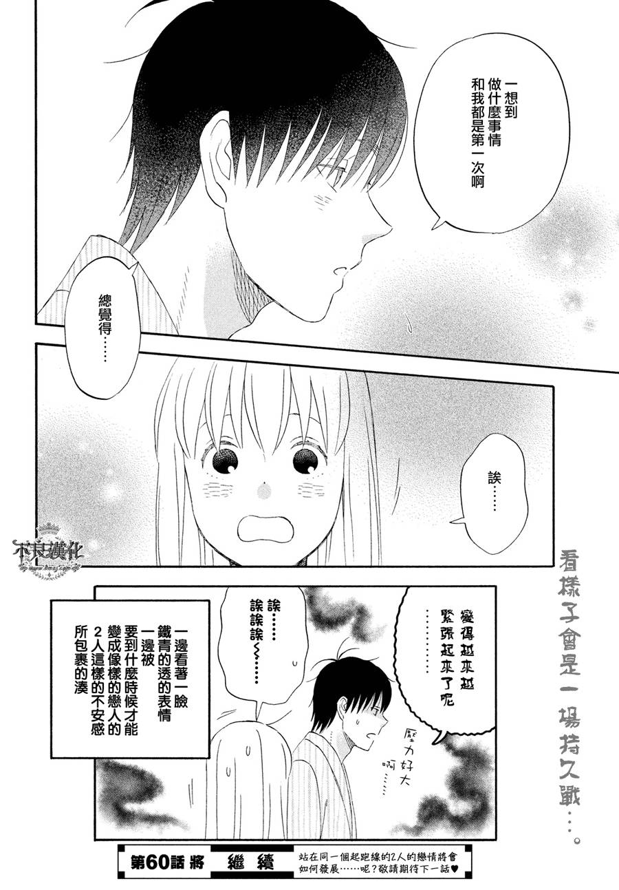 liar×liar韩漫全集-第59话无删减无遮挡章节图片 