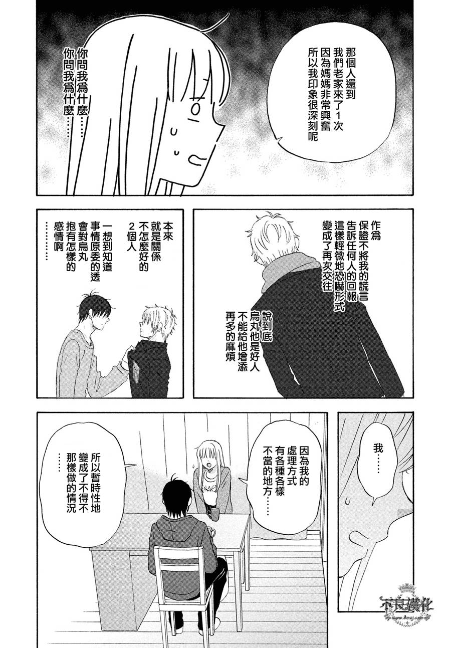 liar×liar韩漫全集-第59话无删减无遮挡章节图片 