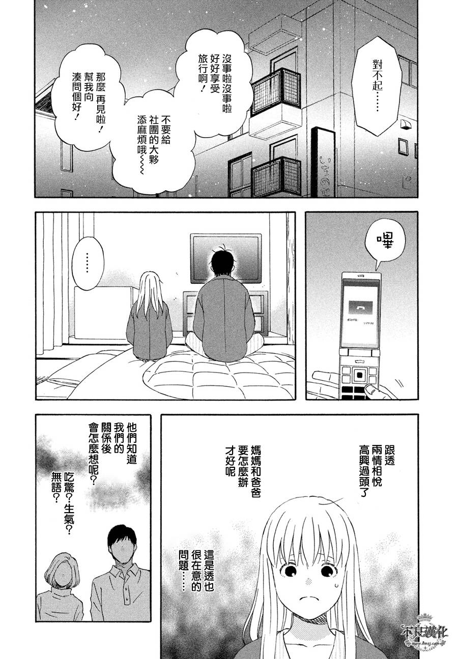 liar×liar韩漫全集-第60话无删减无遮挡章节图片 