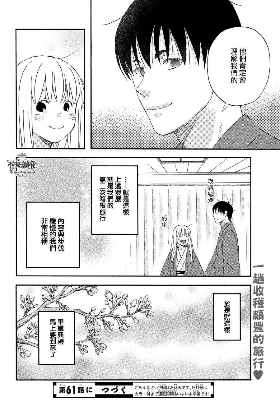 liar×liar韩漫全集-第60话无删减无遮挡章节图片 
