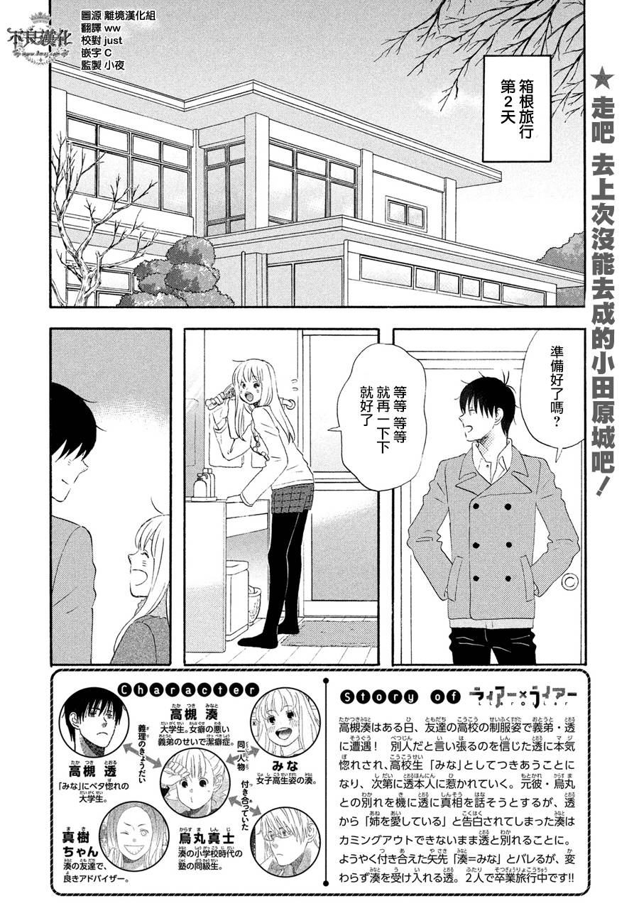 liar×liar韩漫全集-第60话无删减无遮挡章节图片 