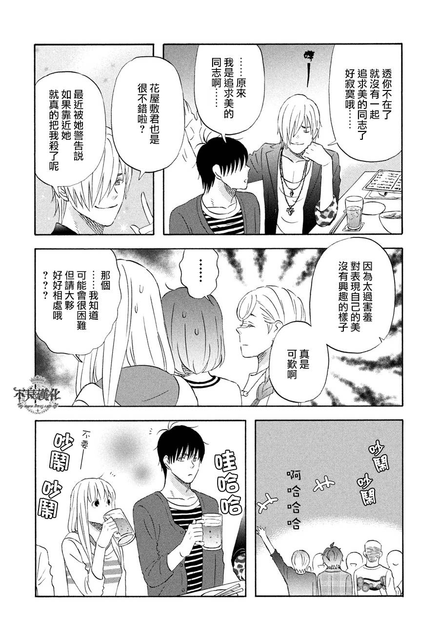 liar×liar韩漫全集-第61话无删减无遮挡章节图片 