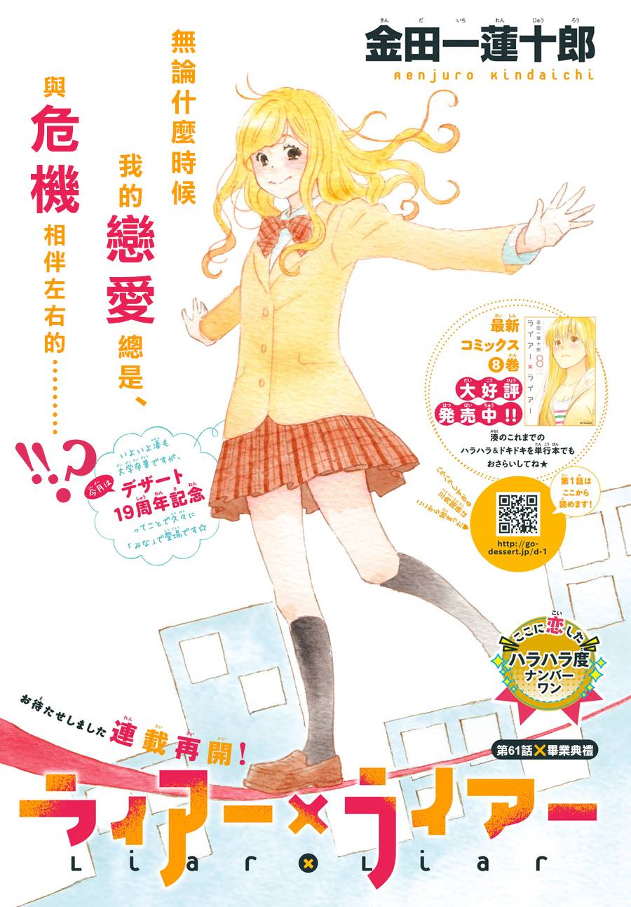 liar×liar韩漫全集-第61话无删减无遮挡章节图片 