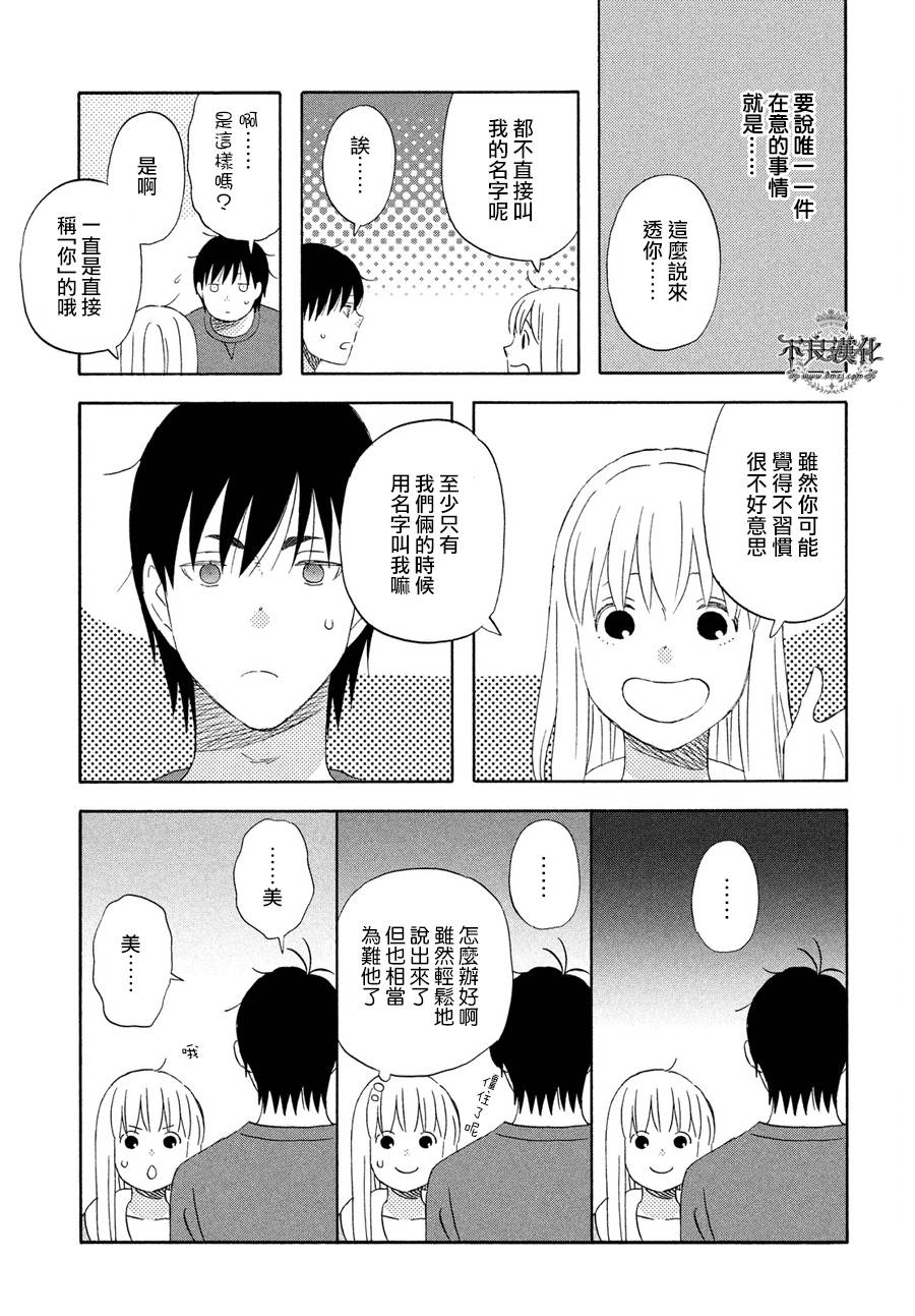 liar×liar韩漫全集-第61话无删减无遮挡章节图片 