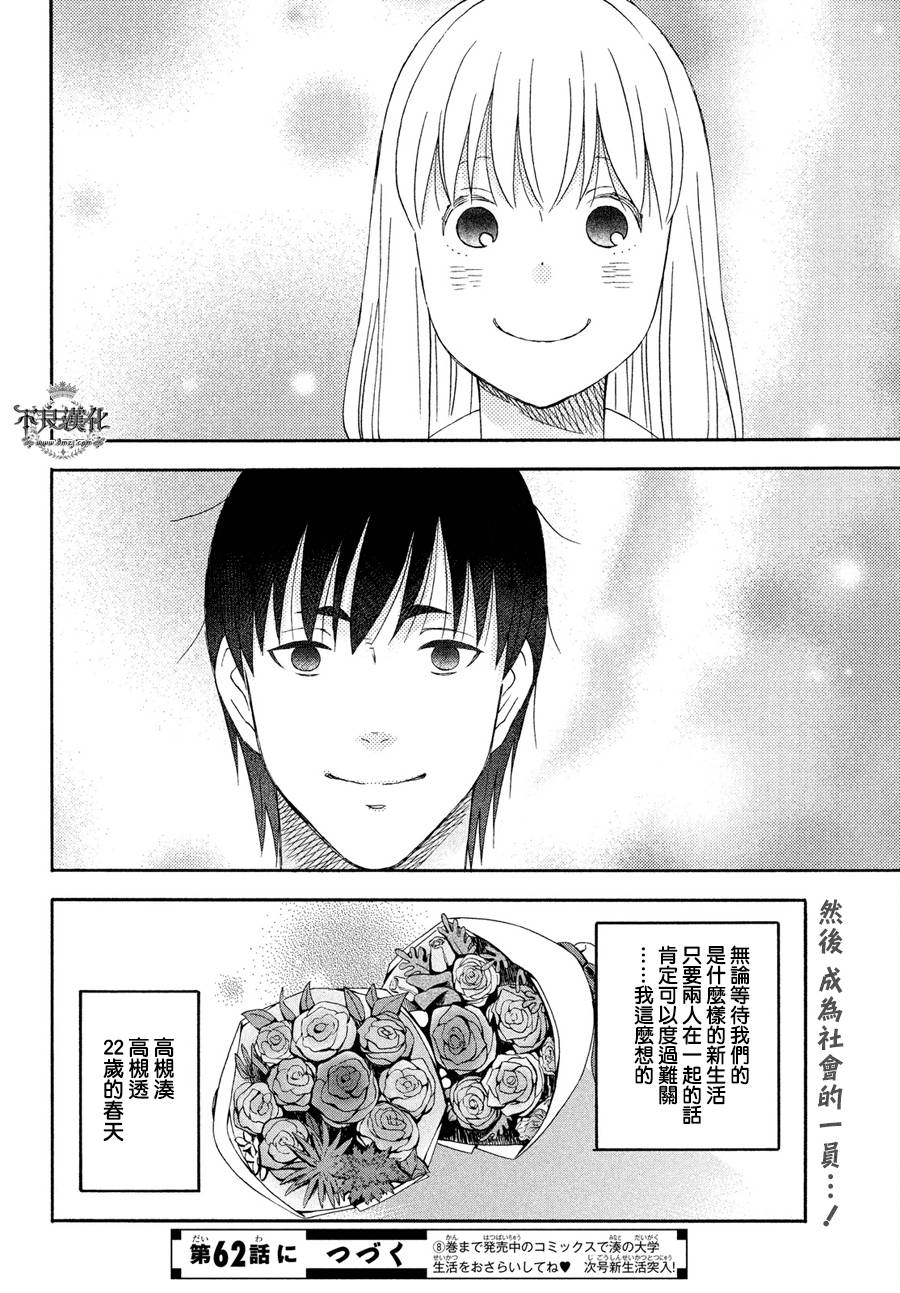 liar×liar韩漫全集-第61话无删减无遮挡章节图片 