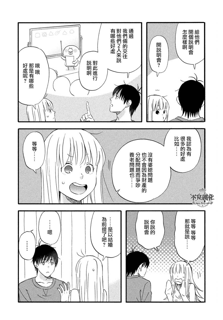 liar×liar韩漫全集-第63话无删减无遮挡章节图片 