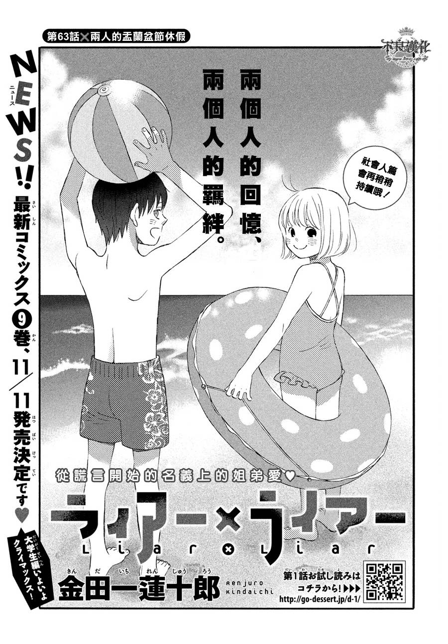liar×liar韩漫全集-第63话无删减无遮挡章节图片 