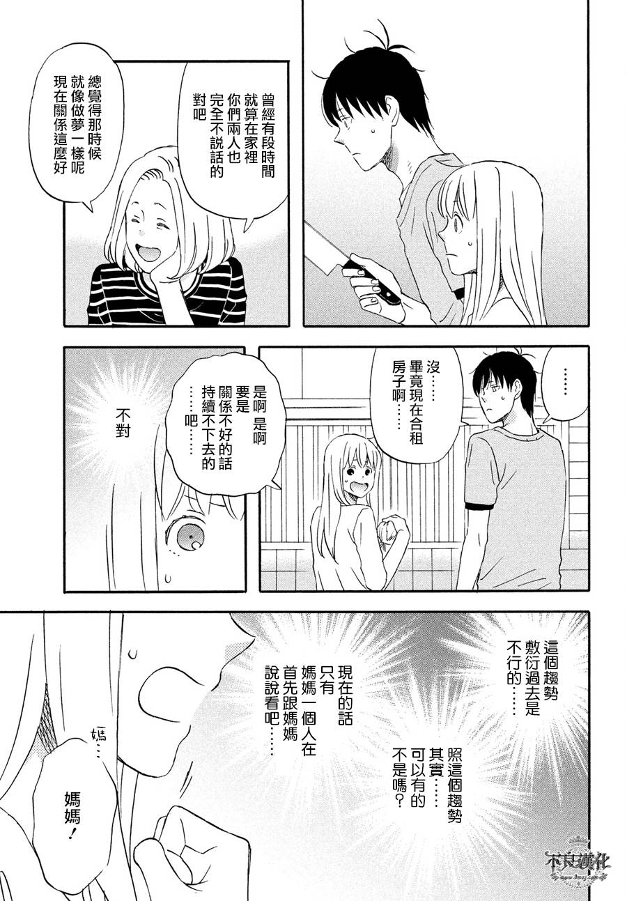 liar×liar韩漫全集-第63话无删减无遮挡章节图片 