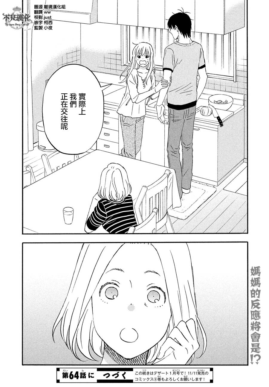 liar×liar韩漫全集-第63话无删减无遮挡章节图片 