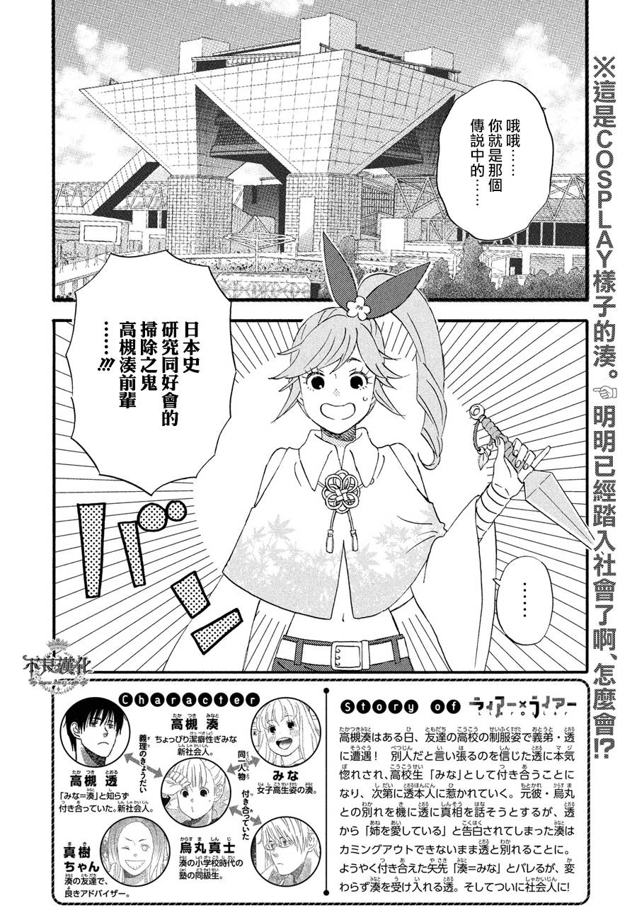 liar×liar韩漫全集-第63话无删减无遮挡章节图片 