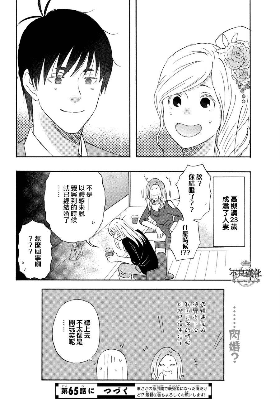 liar×liar韩漫全集-第64话无删减无遮挡章节图片 