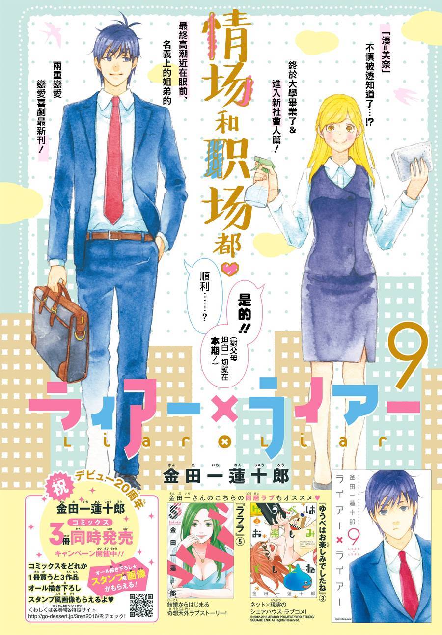 liar×liar韩漫全集-第64话无删减无遮挡章节图片 