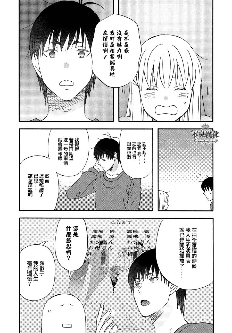 liar×liar韩漫全集-第65话无删减无遮挡章节图片 