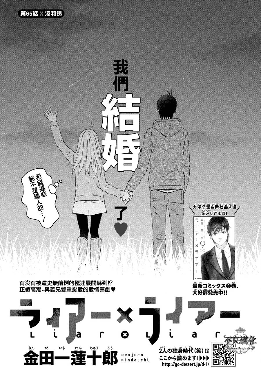 liar×liar韩漫全集-第65话无删减无遮挡章节图片 