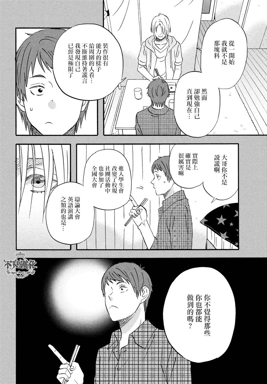 liar×liar韩漫全集-第66话无删减无遮挡章节图片 