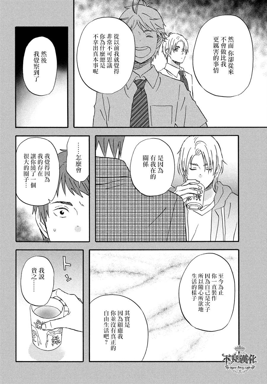 liar×liar韩漫全集-第66话无删减无遮挡章节图片 