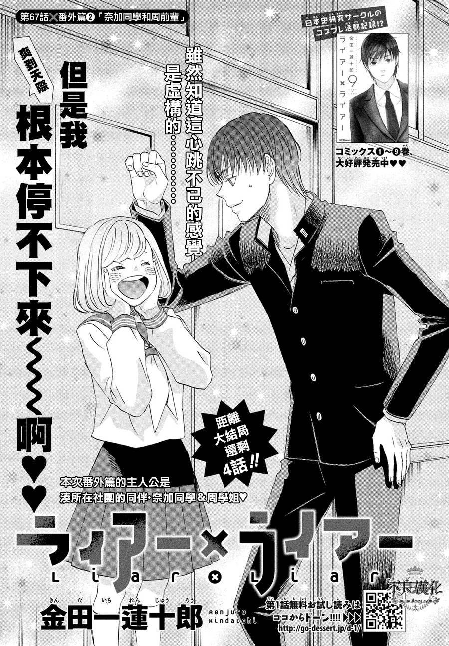 liar×liar韩漫全集-第67话无删减无遮挡章节图片 