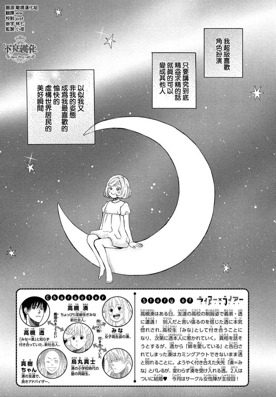liar×liar韩漫全集-第67话无删减无遮挡章节图片 