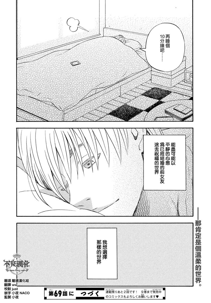 liar×liar韩漫全集-第68话无删减无遮挡章节图片 