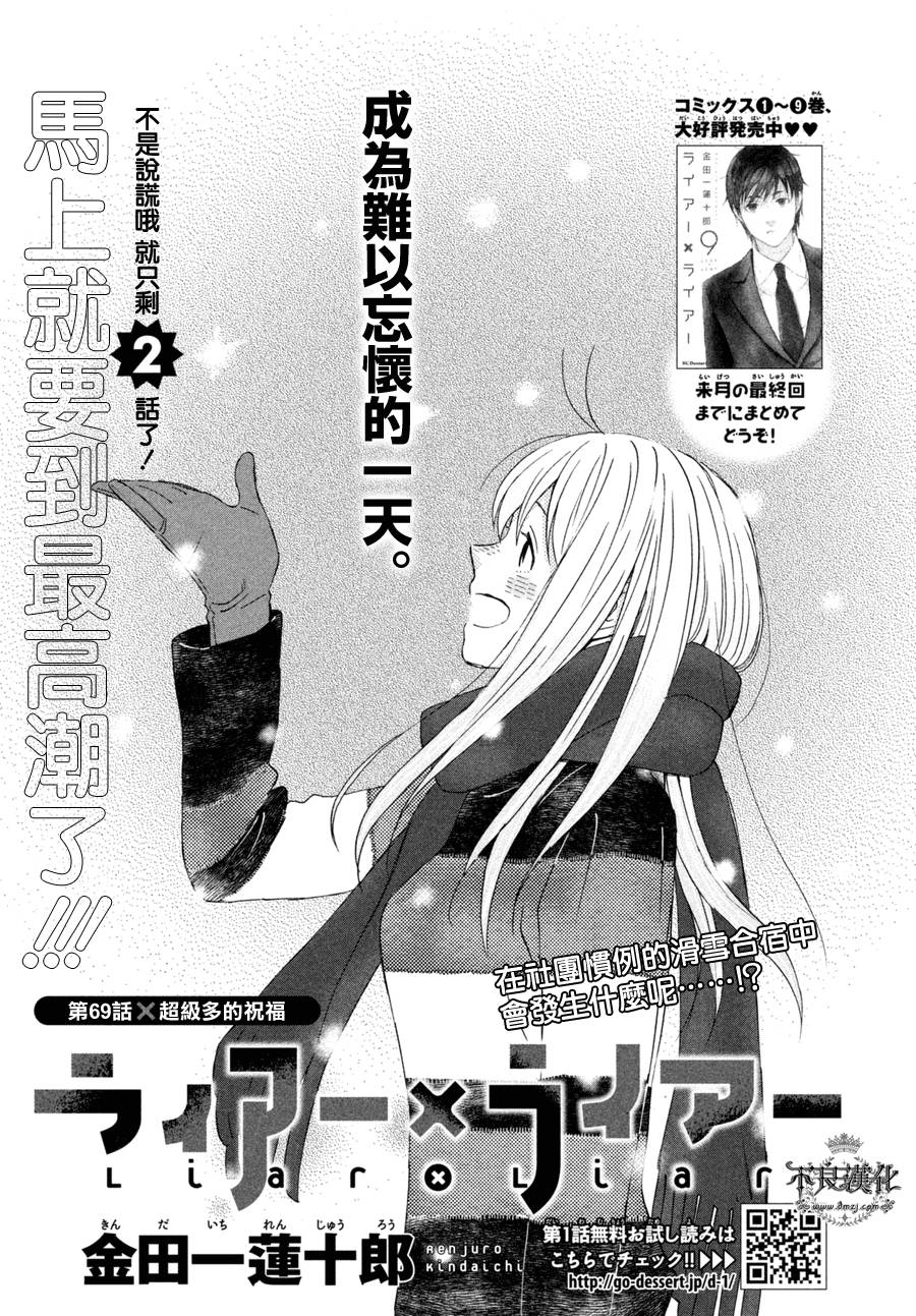 liar×liar韩漫全集-第69话无删减无遮挡章节图片 