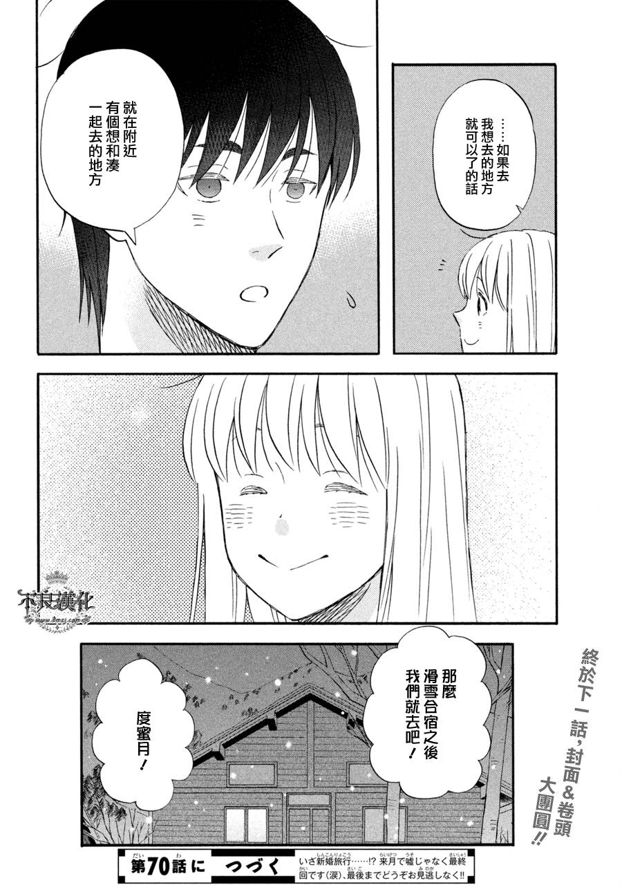 liar×liar韩漫全集-第69话无删减无遮挡章节图片 