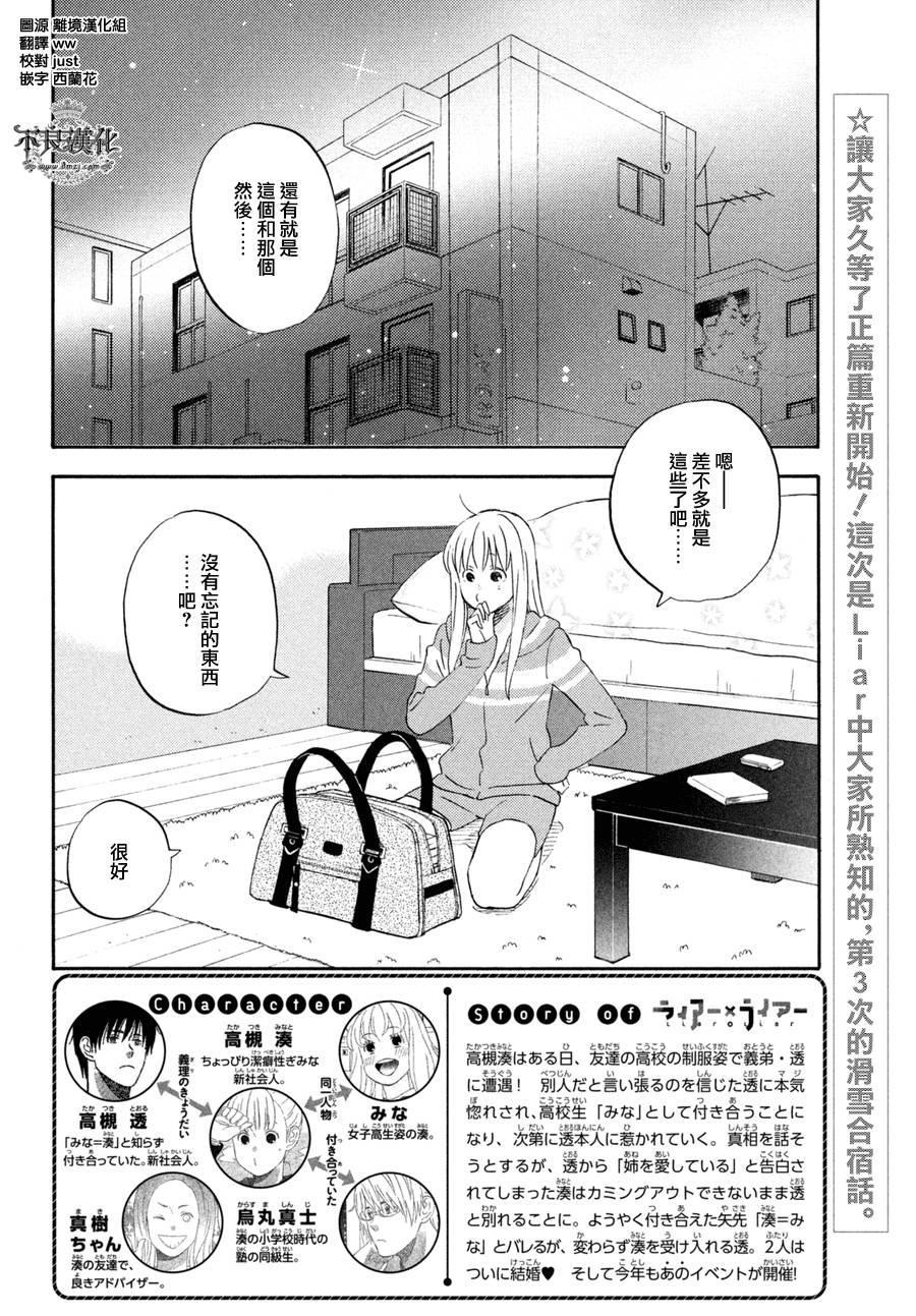 liar×liar韩漫全集-第69话无删减无遮挡章节图片 