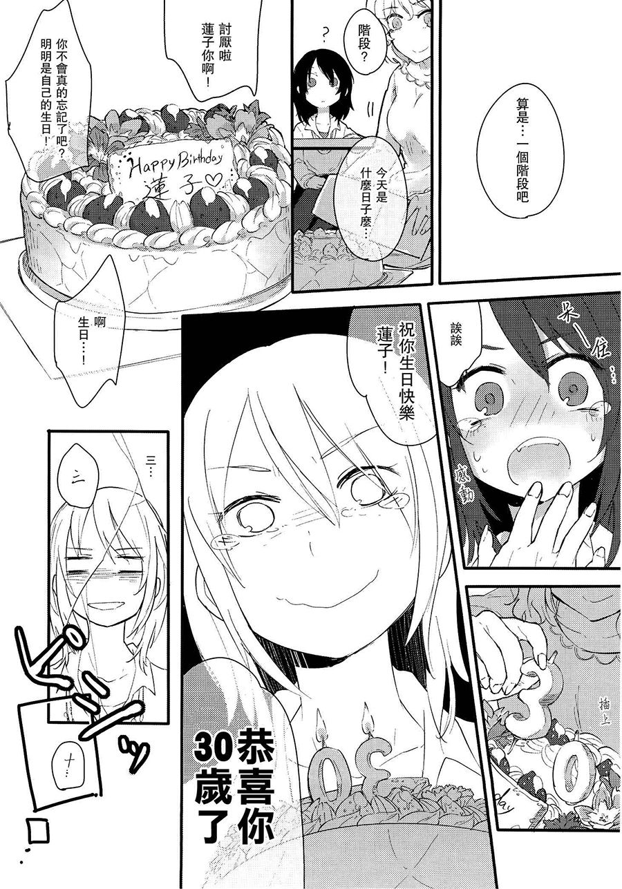 30岁莲子祝你生日快乐！韩漫全集-短篇无删减无遮挡章节图片 