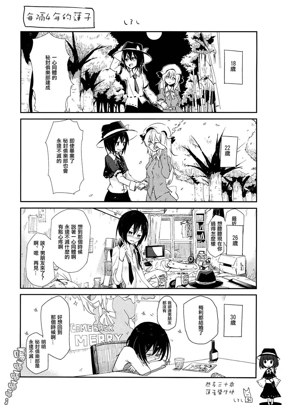 30岁莲子祝你生日快乐！韩漫全集-短篇无删减无遮挡章节图片 