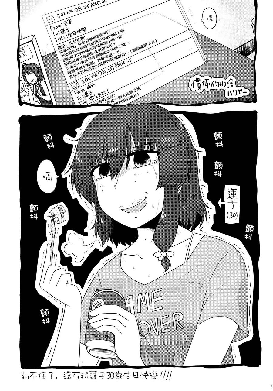 30岁莲子祝你生日快乐！韩漫全集-短篇无删减无遮挡章节图片 