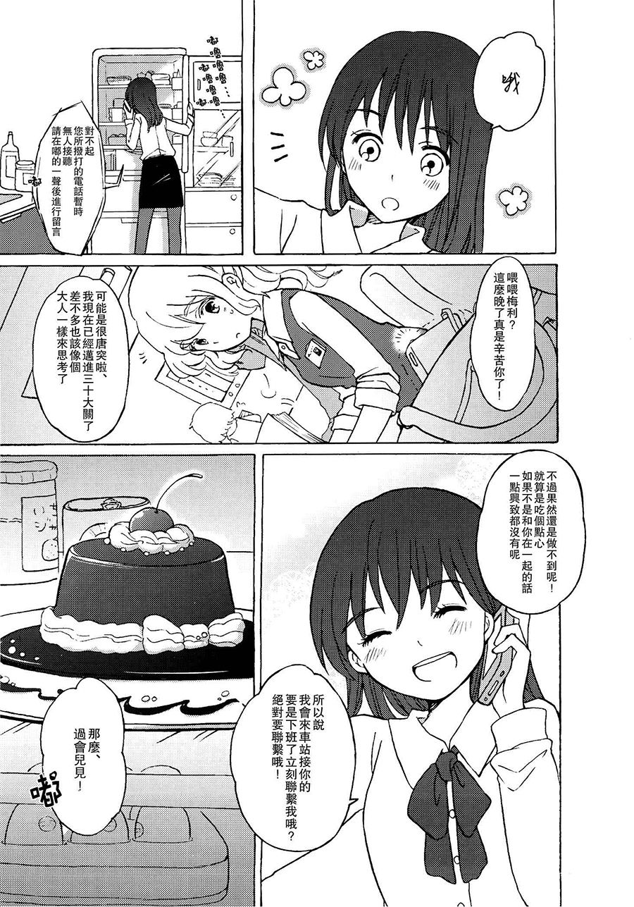 30岁莲子祝你生日快乐！韩漫全集-短篇无删减无遮挡章节图片 