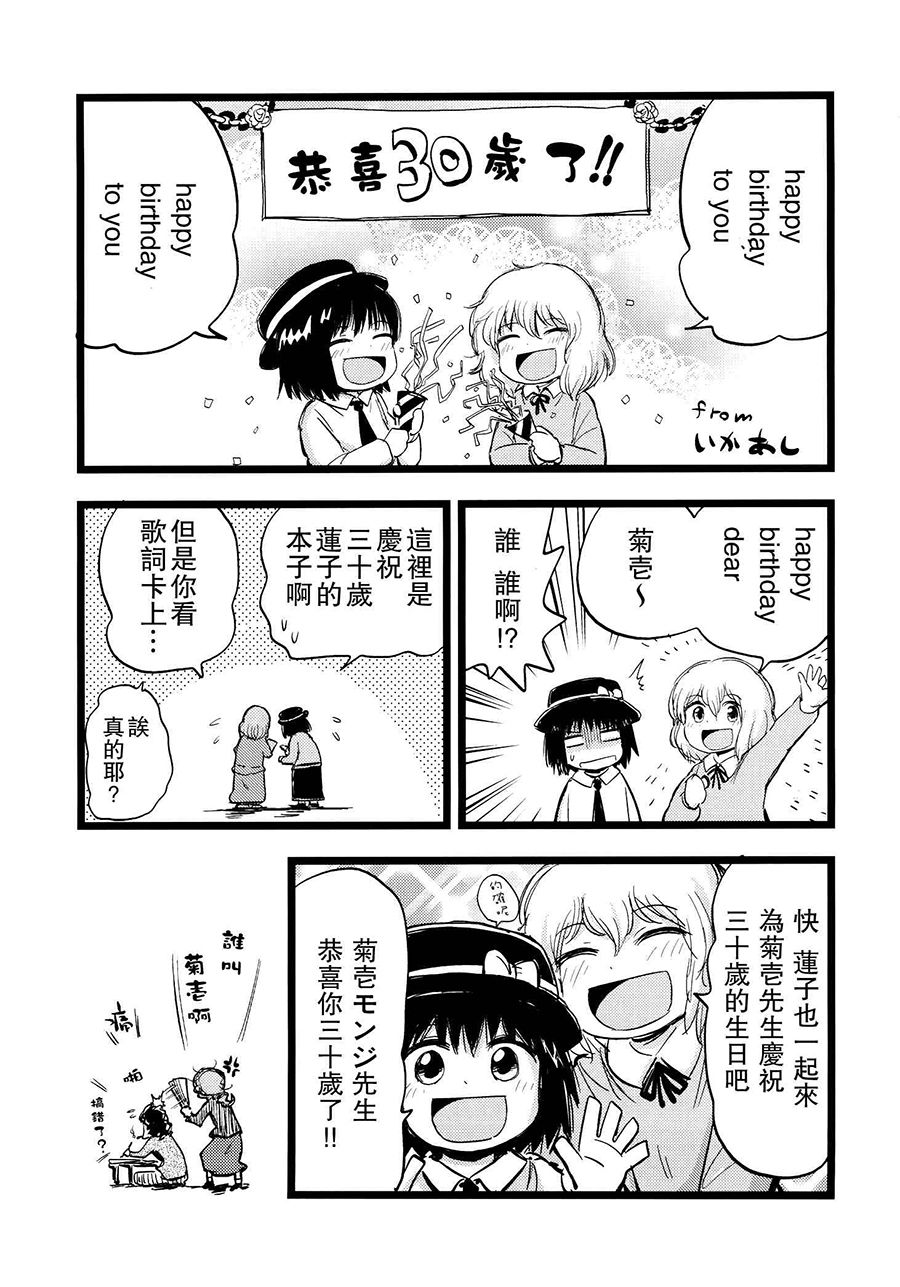 30岁莲子祝你生日快乐！韩漫全集-短篇无删减无遮挡章节图片 