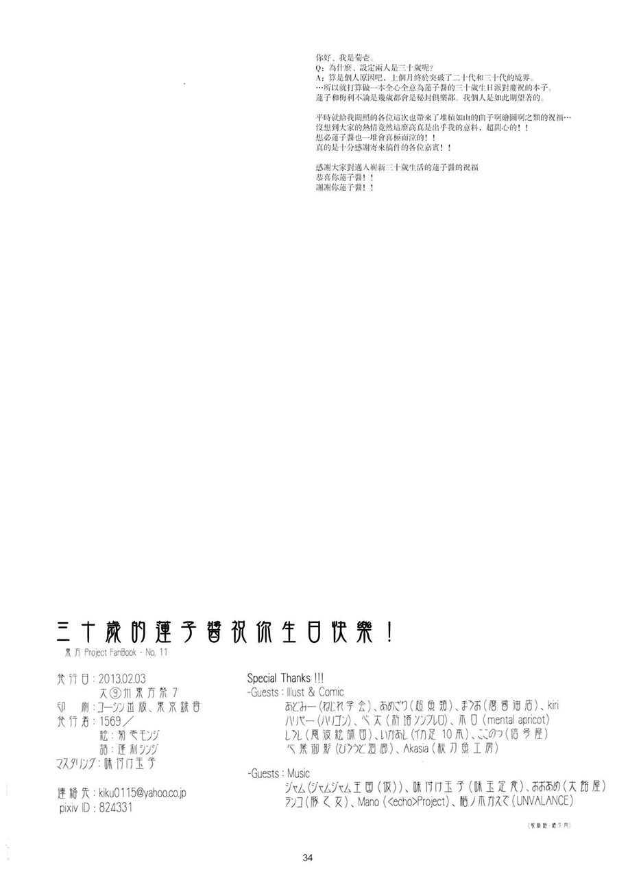 30岁莲子祝你生日快乐！韩漫全集-短篇无删减无遮挡章节图片 